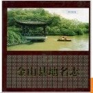 上海市金山县地名志 1992.PDF电子版下载