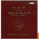 天津市塘沽区地名录 1984版.PDF电子版下载