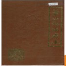 浙江省杭州市萧山县地名志 1984版.PDF电子版下载