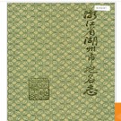 浙江省湖州市地名志 1983版.PDF电子版下载