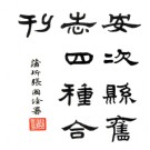 安次县旧志四种合刊 王文琳等輯 民國二十四年鉛印本.PDF电子版下载