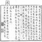  道光保安州志  光绪保安州续志  民国怀安县志.PDF电子版下载