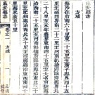 ［嘉庆］成安县志十二卷 孫培增修 宋鳳翼纂 嘉慶七年（1802）刻本.PDF电子版下载