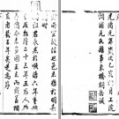 ［光绪］元氏县志十四卷 胡岳主修 趙文濂  王鈞如纂 光緒元年（1875）刻本pdf下载