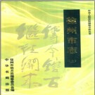 江苏省徐州市志.PDF电子版下载