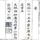 ［乾隆］广昌县志八卷首一卷 趙由仁纂修 乾隆二十五年（1760）刻本.PDF电子版下载