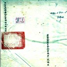 ［民国］河北省安新县地方实际情况调查报告.PDF电子版下载