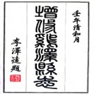 ［民国］鸡泽县志二十六卷 民國三十一年鉛印本.PDF电子版下载