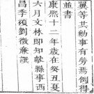 ［康熙］献县志八卷 ［民国］献县志二十卷.PDF电子版下载