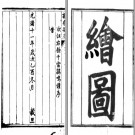 ［光绪］重修新乐县志六卷 雷鶴鳴等修 趙文濂纂 光緒十一年（1885）刻本.PDF电子版下载